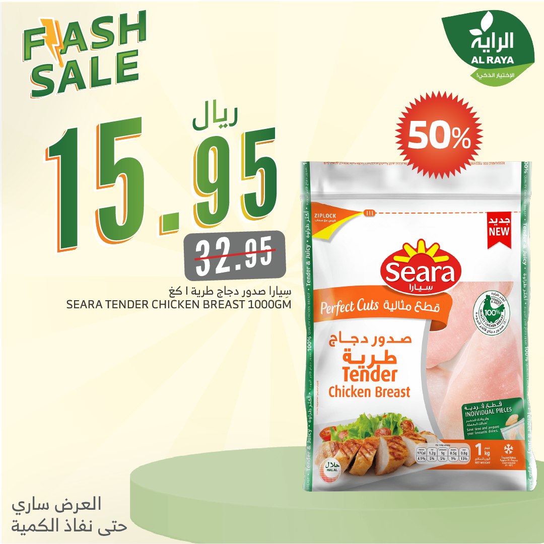 alraya offers from 16jan to 16jan 2025 عروض الراية من 16 يناير حتى 16 يناير 2025 صفحة رقم 13